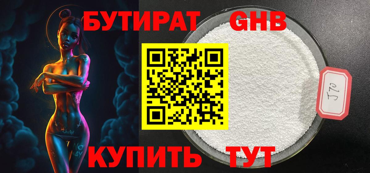 БУТИРАТ  Бутират жидкий экстази  Вход с VPN  Наро-Фоминск 