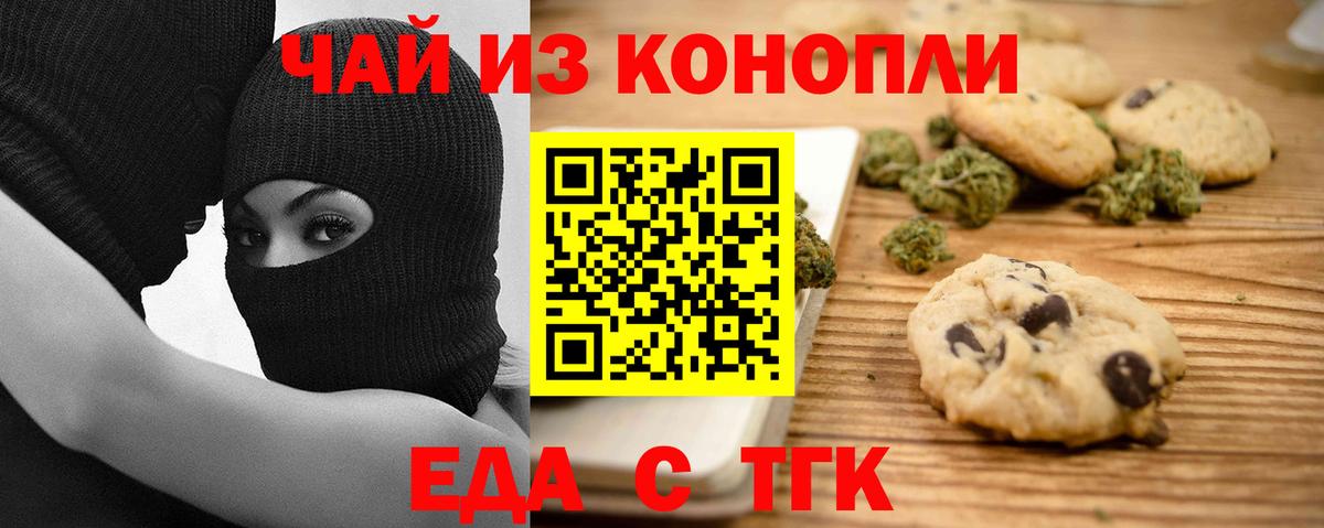 Наро-Фоминск  Еда ТГК конопля  Вход с VPN 