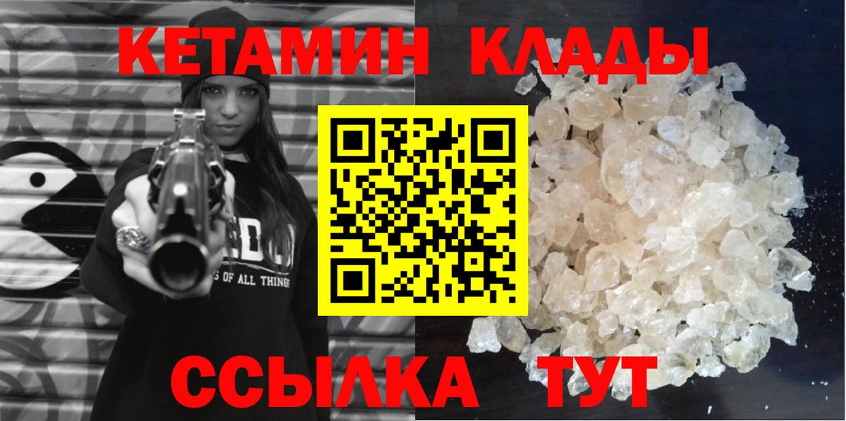 Кетамин VHQ  Вход с VPN  Наро-Фоминск 