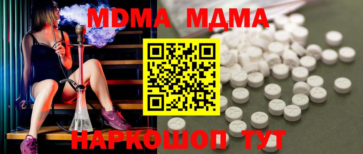 MDMA  Вход с VPN  MDMA кристаллы  Наро-Фоминск  MDMA VHQ 