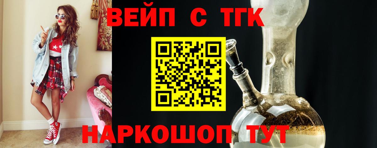 ТГК вейп с тгк  Вход с VPN  Наро-Фоминск  Дистиллят ТГК гашишное масло 